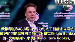马斯克与沙特通讯技术大臣一起展望美-沙新经济技术合作