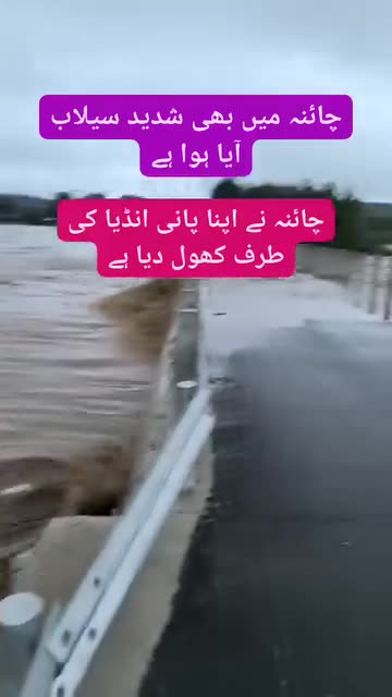 China 🇨🇳 got flood heavy water transfer to India 🇮🇳