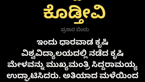 ಆದಷ್ಟು ಬೇಗ ಕೊಡ್ತೀವಿ