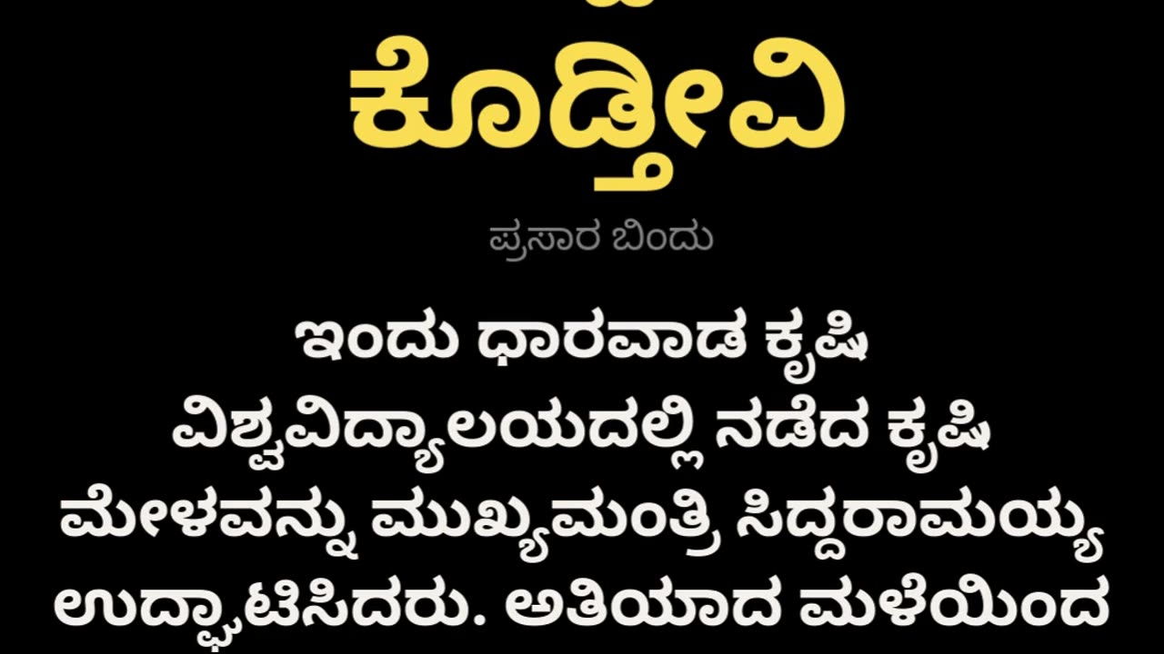 ಆದಷ್ಟು ಬೇಗ ಕೊಡ್ತೀವಿ