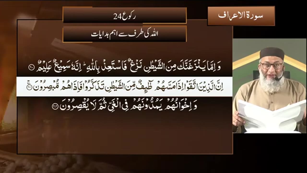 DTQ2025 | Night 12 | Session 1 | Surah A'raf: 163 | Shujauddin Sheikh