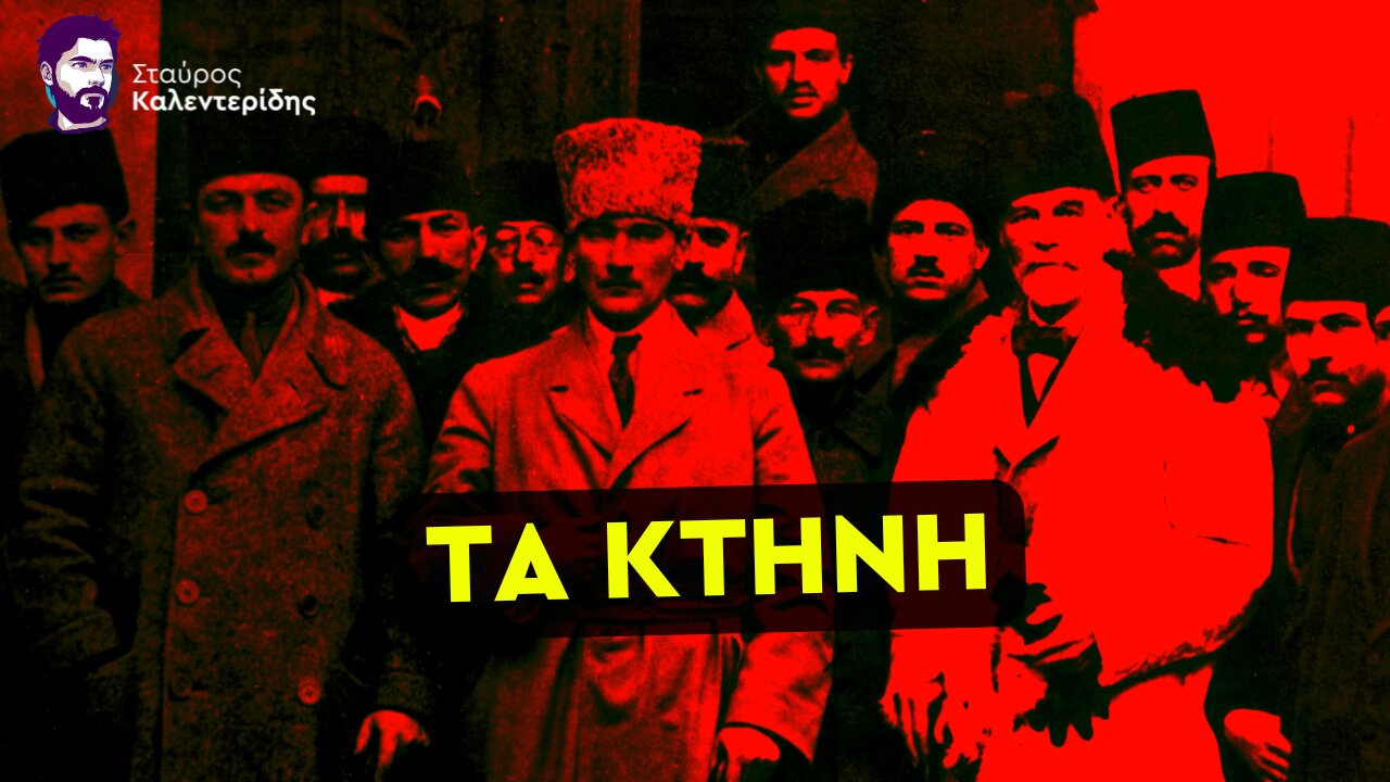 Τι οδήγησε στην Γενοκτονία των Ελλήνων από τους Τούρκους