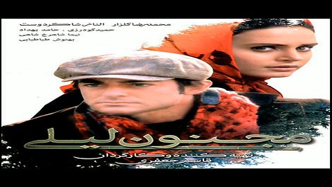 Majnoon_Leili l فیلم مجنون لیلی