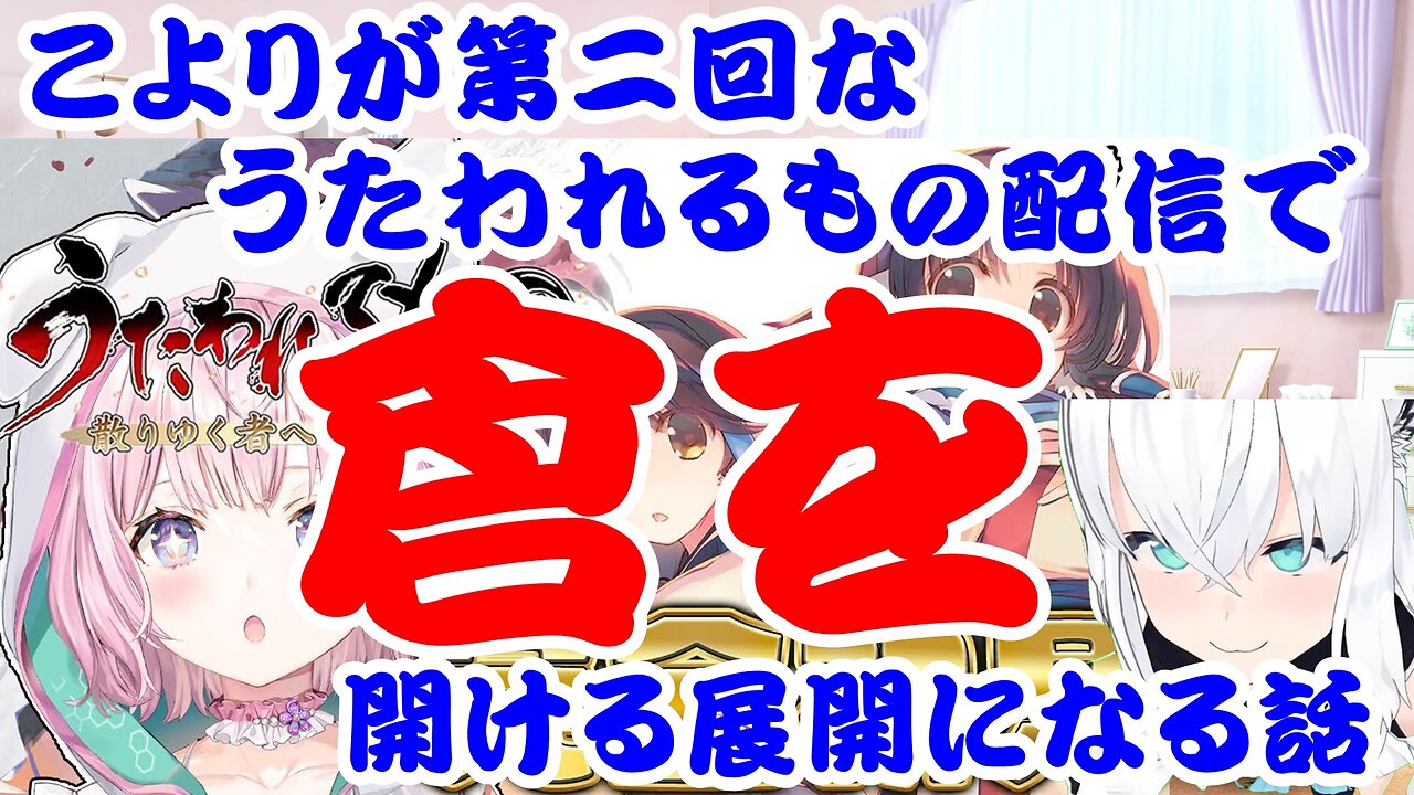 Hakui Koyori talks about the development that will open the kura in the second Utawarerumono distribution.