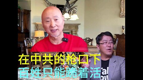 比佛利咖啡厅小视频 在中共的枪口下 百姓只能跪着活