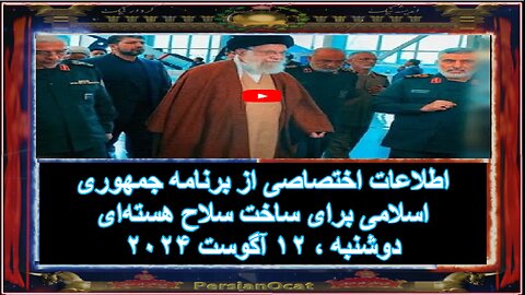 اطلاعات اختصاصی از برنامه جمهوری اسلامی برای ساخت سلاح هسته‌ای