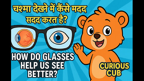 How Do Glasses Help Us See Better? 👓 | Eye Science Explained for Kids! | Curious Cub