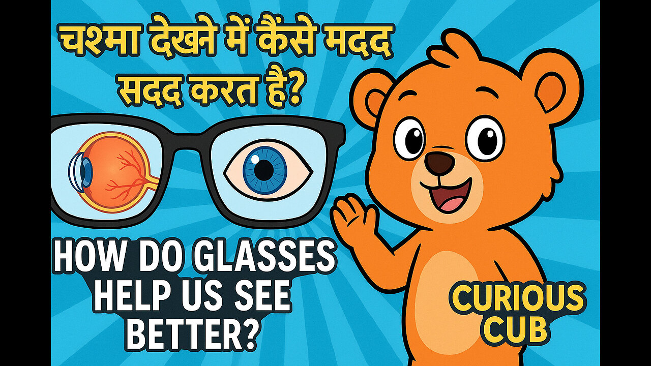 How Do Glasses Help Us See Better? 👓 | Eye Science Explained for Kids! | Curious Cub