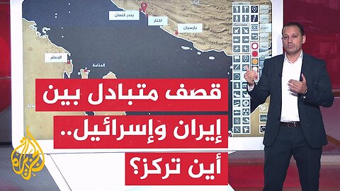 عبر الخريطة التفاعلية__ قصف متبادل بين إيران وإسرائيل__ أين وقعت الاستهدافات_