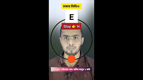 Stop 👉 H | এইচ বর্নটি ভাসান ১২৫ 🧩✅ #reels #viralreels #Circle #puzzle #tending #foryou