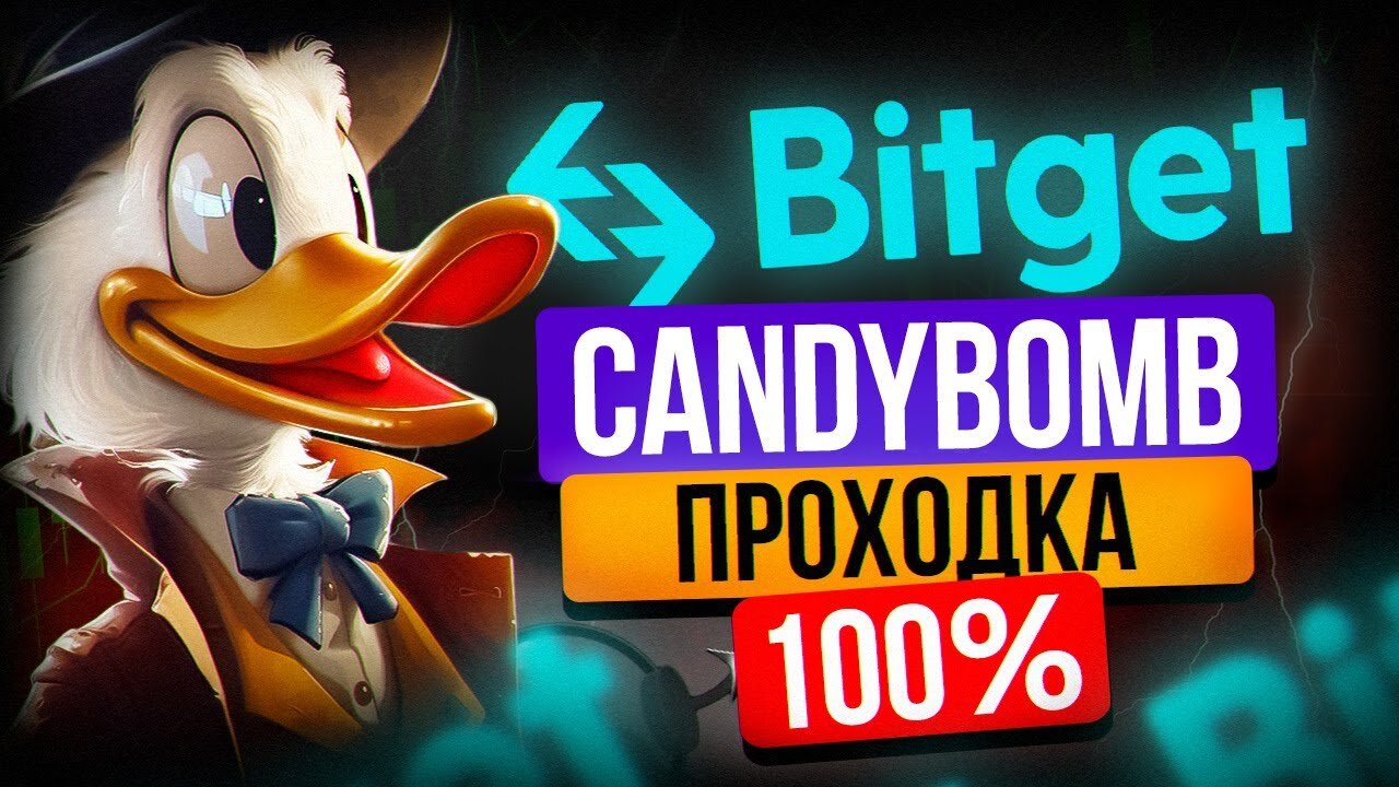 СОЗДАНИЕ НОВЫХ АККАУНТОВ С 100% ПРОХОДКОЙ ДЛЯ CANDYBOMB BITGET!!!