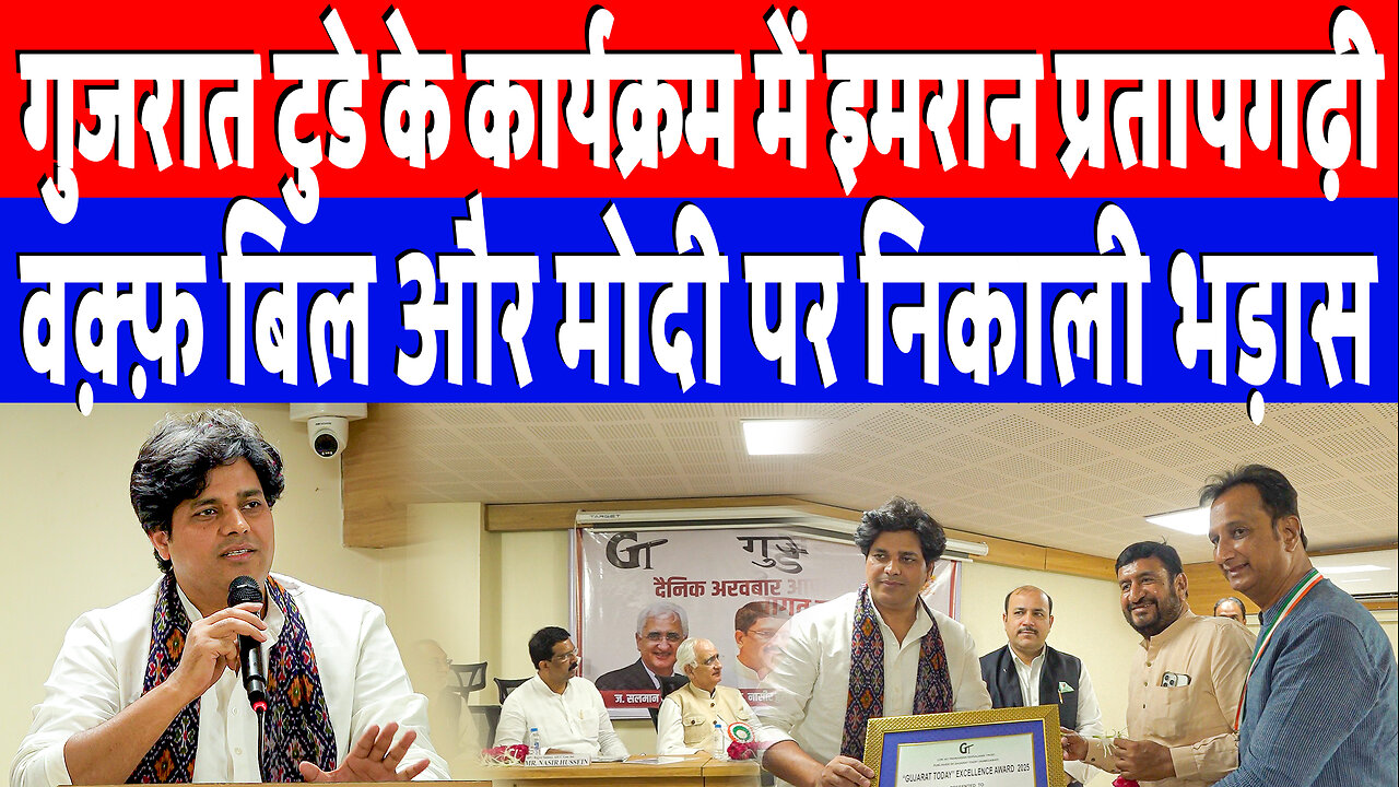 गुजरात टुडे के कार्यक्रम में इमरान प्रतापगढ़ी, वक़्फ़ बिल और मोदी पर निकाली भड़ास | Desh Live