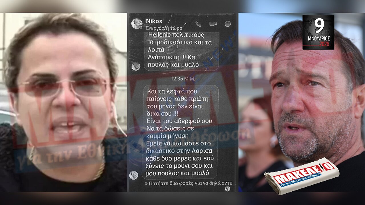 Τίζερ Εφημερίδας Μακελειό για την Εθνική Απελευθέρωση Παρασκευή 09 Ιανουαρίου 2026