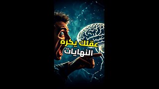 سر زيجارنيك: لماذا لا تستطيع نسيان الأشياء غير المكتملة؟