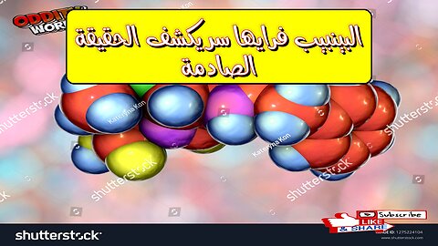 البينبيب: فرايها سر يكشف الحقيقة الصادمة #أسرار #تاريخ #غموض