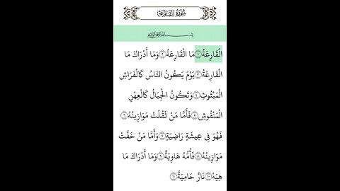 Surah Al-Qariah Beautiful Quran Recitation