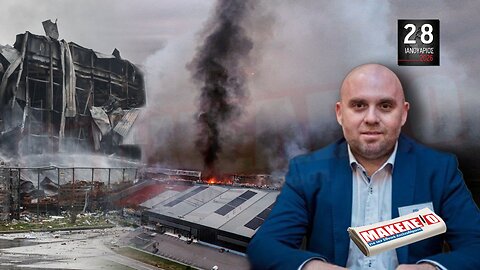 Τίζερ Εφημερίδας Μακελειό για την Εθνική Απελευθέρωση Τετάρτη 28 Ιανουαρίου 2026