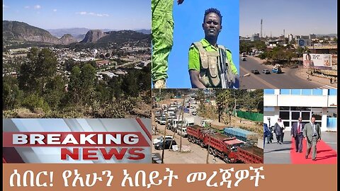 ሰበር ዜና - የማክሰኞ ህዳር 30 /2018 አጫጭር መረጃዎች! Anchor Media | Amhara |Ethiopia Dec 8, 2025