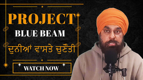 ਪ੍ਰੋਜੈਕਟ ਬਲੁ ਬੀਮ ਦੁਨੀਆਂ ਵਾਸਤੇ ਚੁਣੌਤੀ