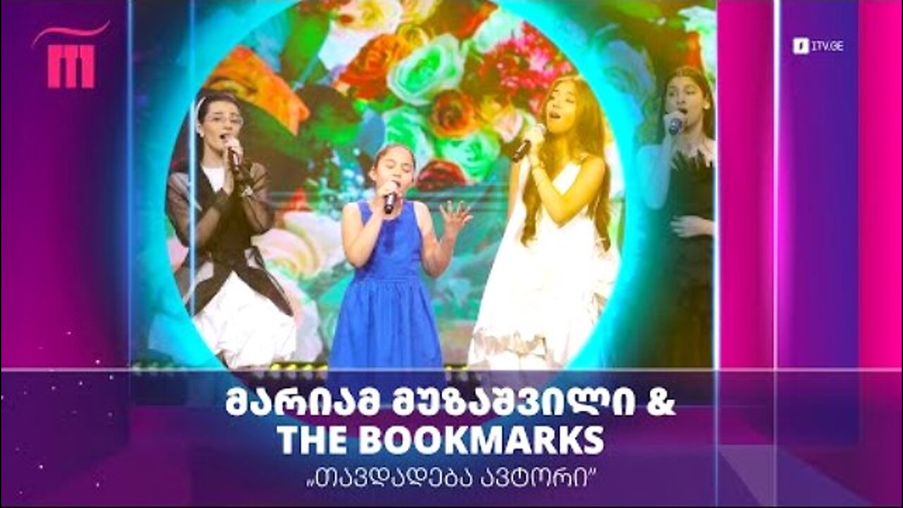 გია ყანჩელი. სამშობლო / მარიამ მუზაშვილი, ჯგუფი The Bookmarks