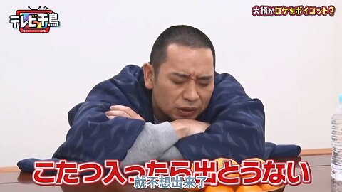 【中字】千鳥電視台 250220 - 大悟不想從被爐裡出來啦
