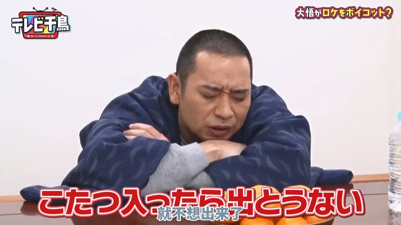 【中字】千鳥電視台 250220 - 大悟不想從被爐裡出來啦