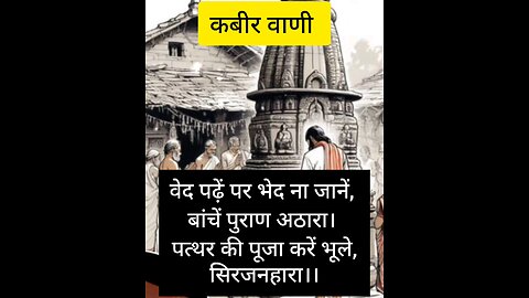 ज्ञान न होने के कारण पत्थर पूजा में लगे हुए धर्मगुरु