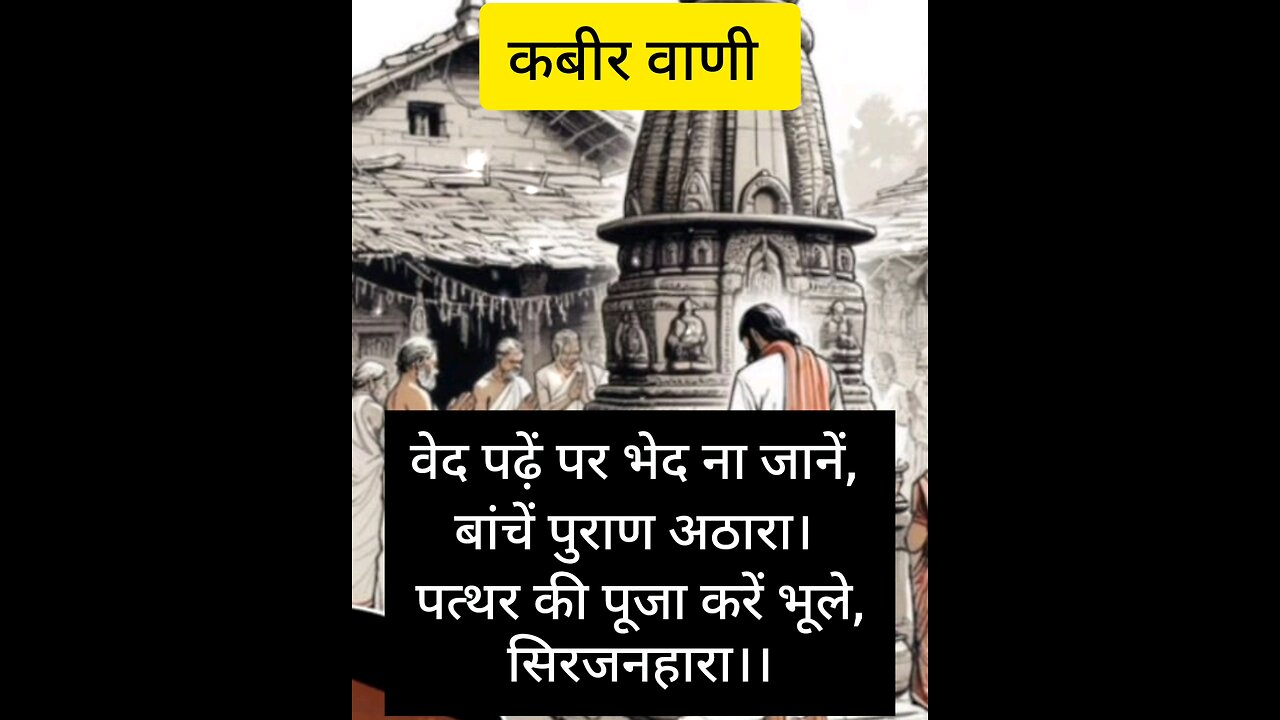 ज्ञान न होने के कारण पत्थर पूजा में लगे हुए धर्मगुरु
