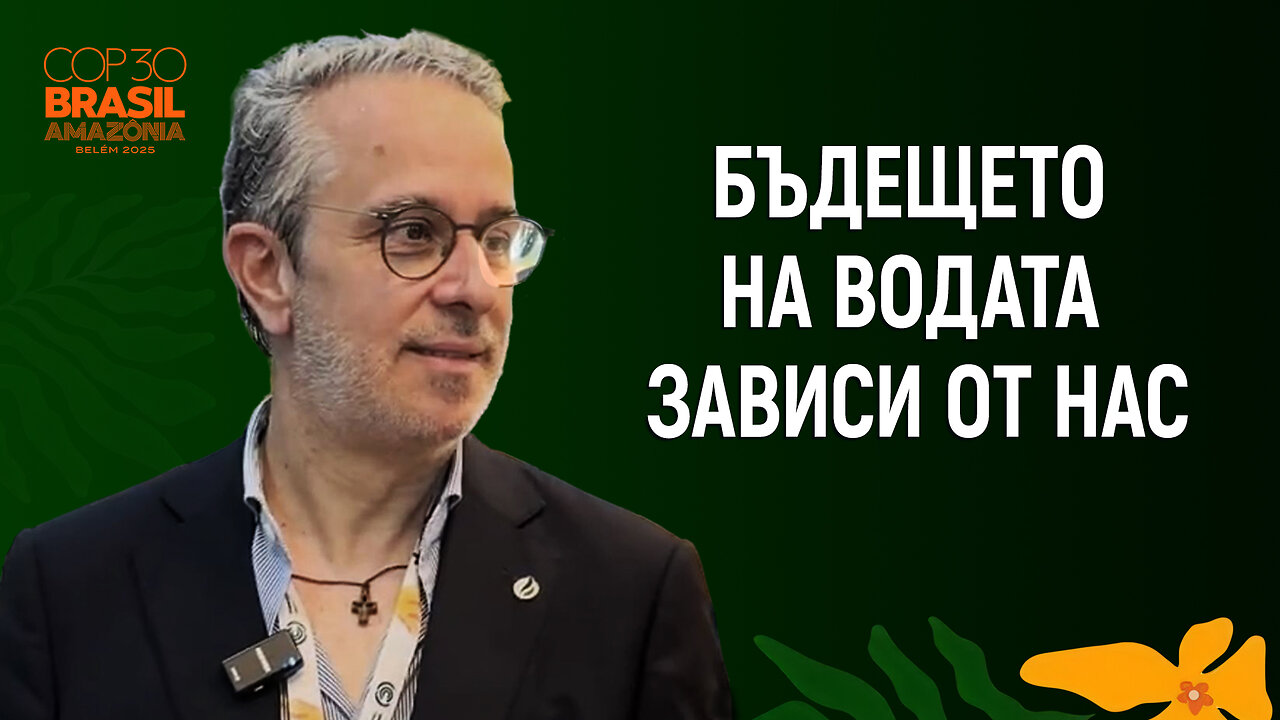 Португалия: питейната вода и предизвикателствата на пластмасата | Клаудио Хесус на COP30
