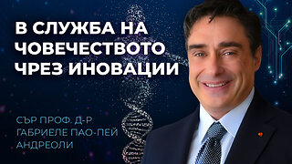 Наука със съвест: професор Андреоли за технологиите, духовната дипломация и бъдещето на човечеството