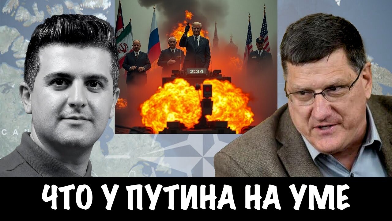 Что у Путина на уме | Скотт Риттер | Scott Ritter