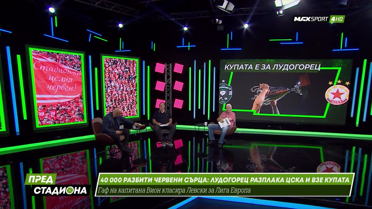 Пред Стадиона 23.05.2025 1080pWebRip-P2pRipTeam