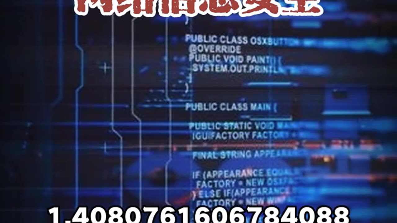 网络信息安全 #国学智慧#国学文化#传统文化