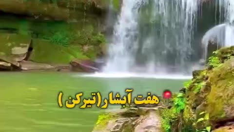 آبشارهای لفور