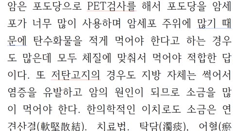 서양인에게 간암이 적고 한국, 중국일본에 많은 이유와 밀가루는 특정 체질에 있어서 암치료 중요식이요법, 고염식, 고설탕이 필요한 이유 진실이 밝혀진다