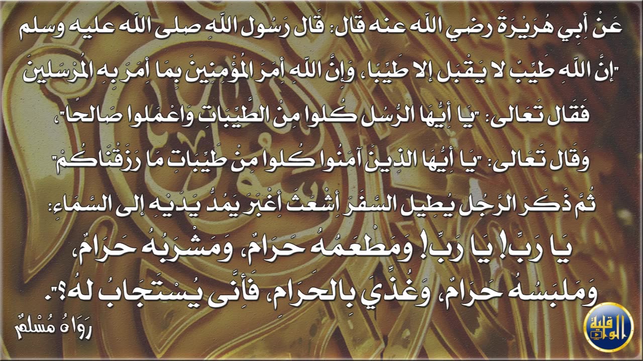 وما ينطق عن الهوى 2 إن الله طيب