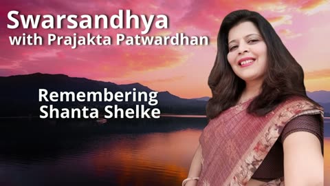 Swarsandhya - Remembering Shanta Shelke Presented By Prajakta Patwardhan