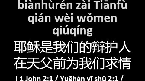 Notes - Why pray when God knows everything? ENG CHI Pinyin - Part 4