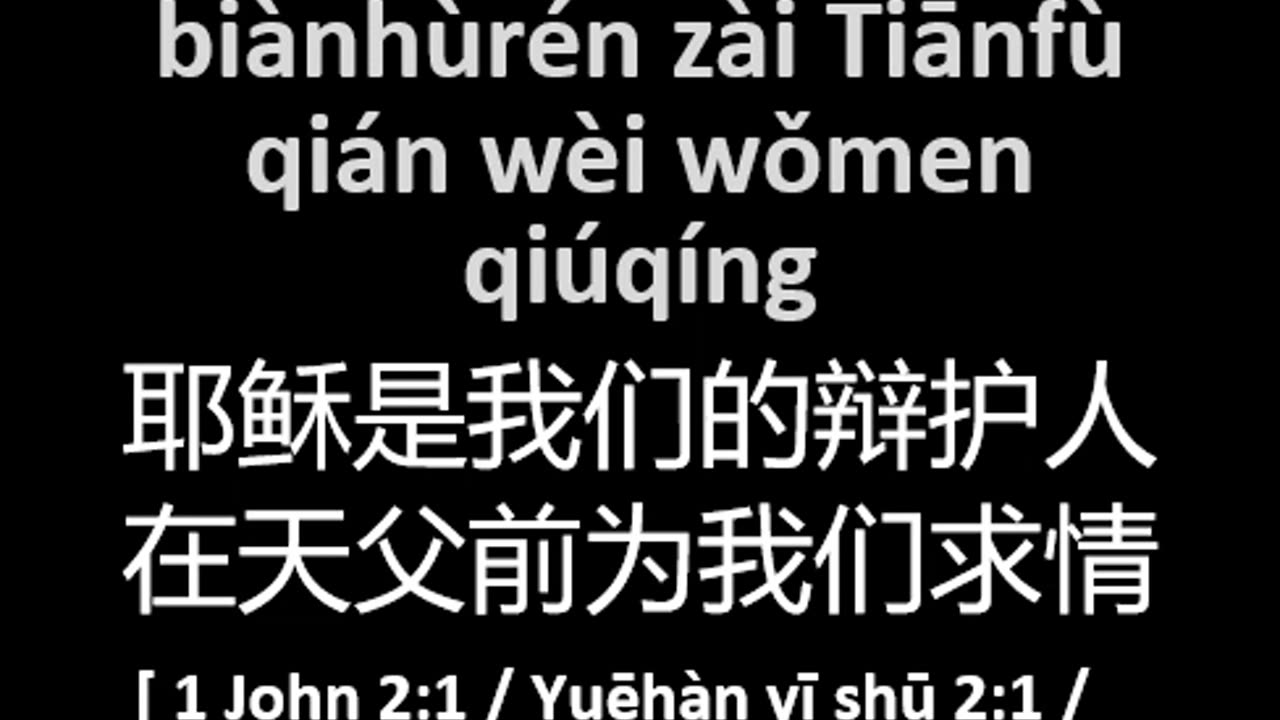 Notes - Why pray when God knows everything? ENG CHI Pinyin - Part 4