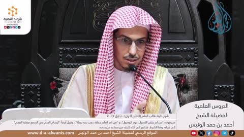 شرح حلية طالب العلم (الشرح الأول) - (دليل 2)