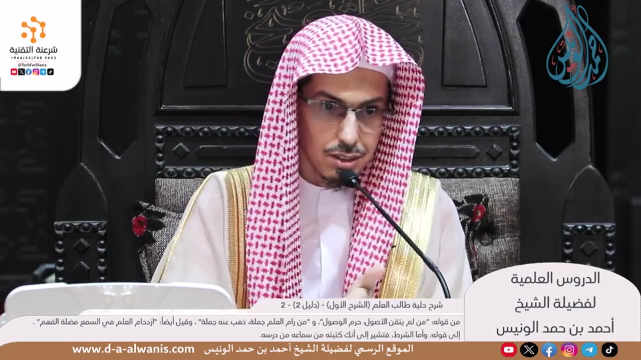 شرح حلية طالب العلم (الشرح الأول) - (دليل 2)