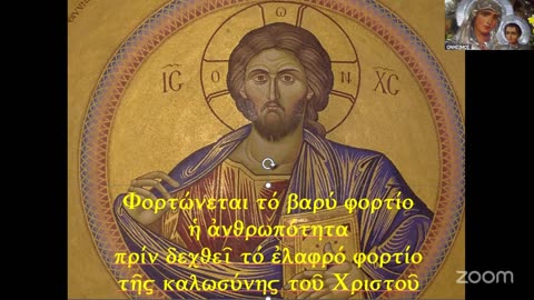 Φορτώνεται ἡ ἀνθρωπότητα, πρίν δεχθεῖ τό ἐλαφρό φορτίο τῆς καλωσύνης τοῦ Χριστοῦ Ε.Ρ.Ο.Σ. 20 7 2025