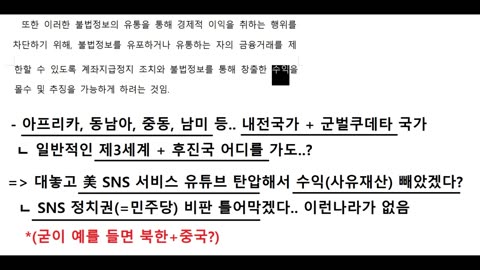 우파 유튜버들 입을 틀어막겠다는 우덜식 만진당들...