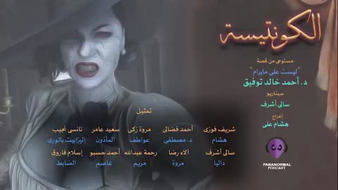 الكونتيسة - دراما إذاعية