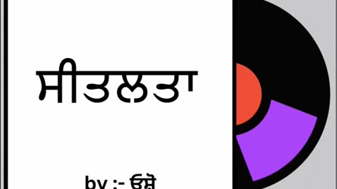 ਸੀਤਲਤਾ || By : ਓਸ਼ੋ
