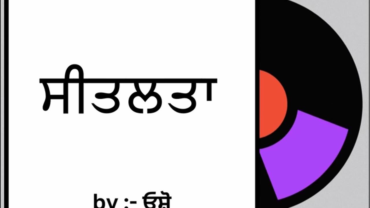 ਸੀਤਲਤਾ || By : ਓਸ਼ੋ