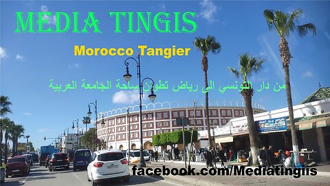 من دار التونسي الى رياض تطوان ساحة الجامعة العربية طنجة 16 04 2025 Morocco Tangier
