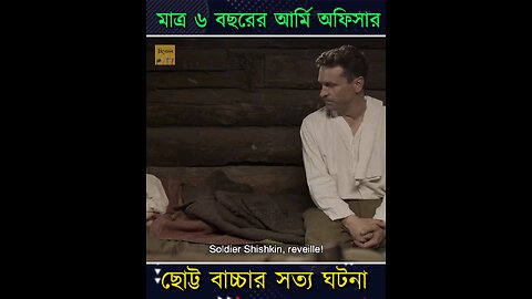 ছোট বয়সে সৈনিক।