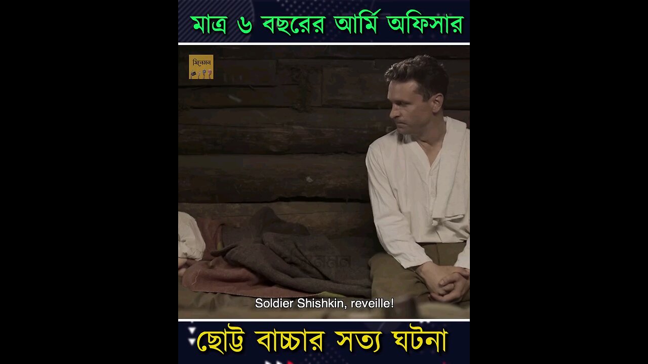 ছোট বয়সে সৈনিক।