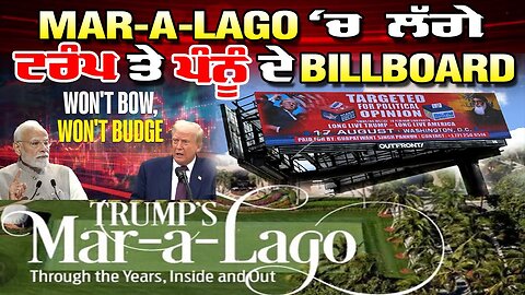 LIVE : 07-08-25 | MAR-A-LAGO 'ਚ ਲੱਗੇ ਟਰੰਪ ਤੇ ਪੰਨੂੰ ਦੇ BILLBOARD | JAWAAB MANGDA PUNJAB